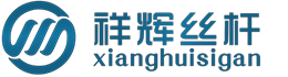 無(wu)錫(xi)市(shi)祥輝絲桿製(zhi)造(zao)有(you)限(xian)公(gong)司[官網]